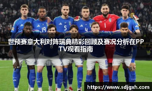 熊猫体育直播